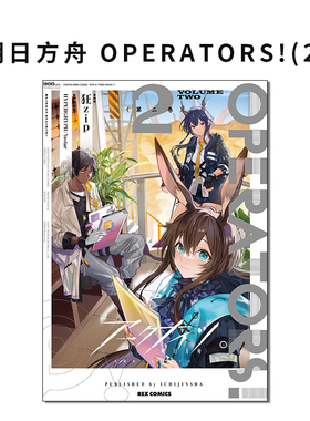 明日方舟 漫画 アークナイツ OPERATORS!(2) 狂zip(著)