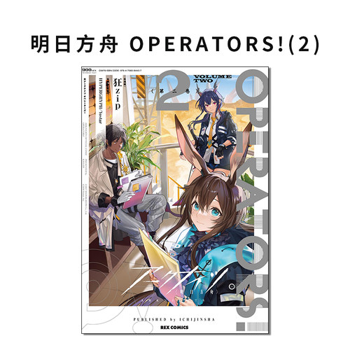 明日方舟OPERATORS!(2)