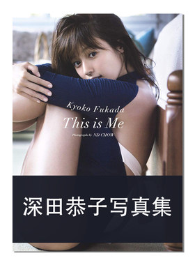 深田恭子写真集ThisIsMe