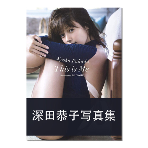 深田恭子写真集ThisIsMe