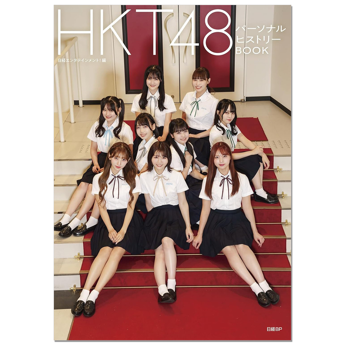 【现货】 HKT48 写真集 附随机单人明信片1张 HKT48 パーソナルヒストリーBOOK 特製ポストカード1枚付き(全9種類よりランダム)