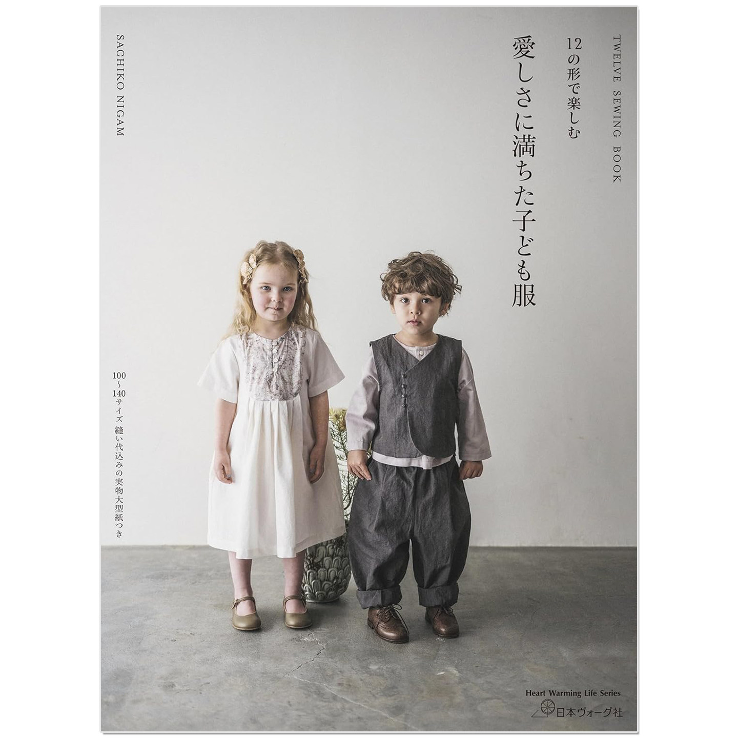 可爱童装制作缝纫书 12の形で楽しむ 愛しさに満ちた子ども服 ニガム幸子Sachiko Nigam