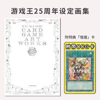 【现货】游戏王25周年设定画集 附限定OCG增援卡牌 YU‐GI‐OH! CARD GAME ART WORKS 闪刀姬 游戏王OCG与超速决斗卡片插画设定集