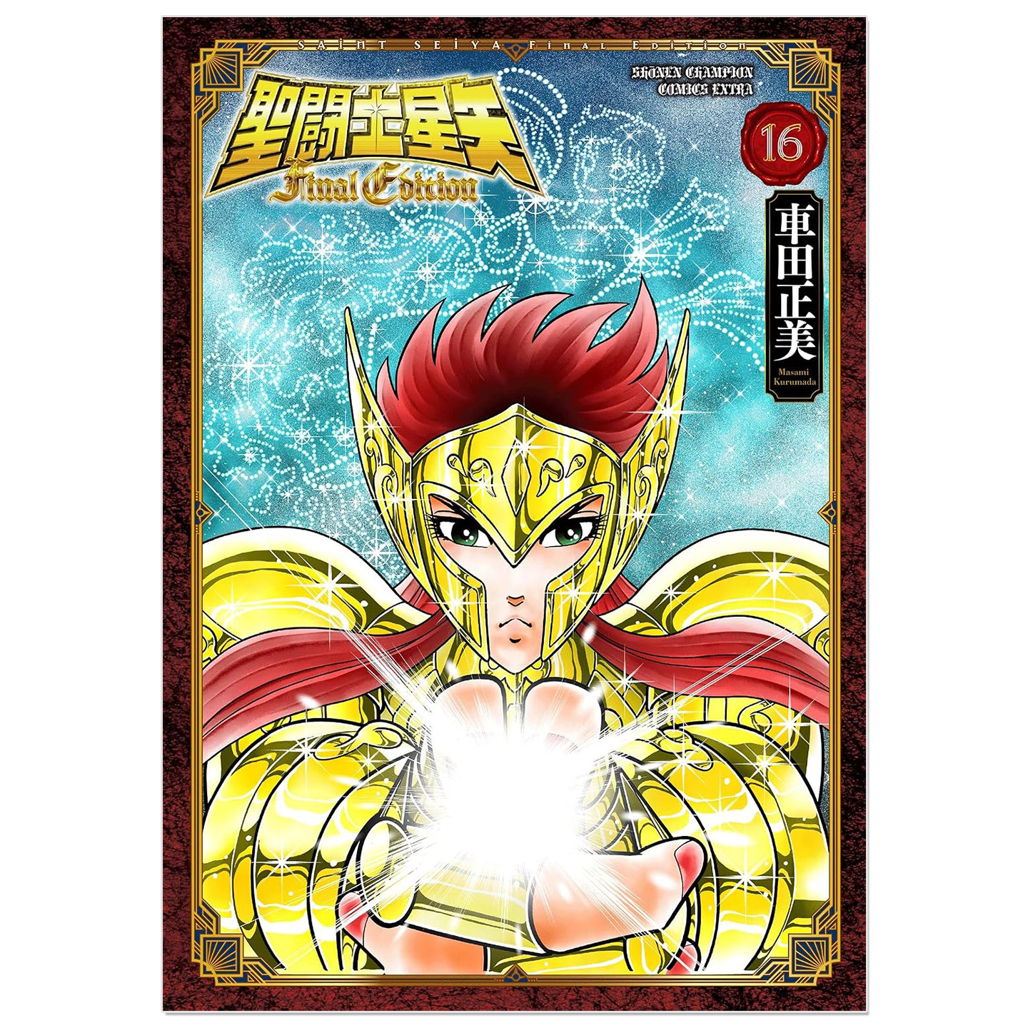预售 漫画 圣斗士星矢 聖闘士星矢 Final Edition 16 车田正美