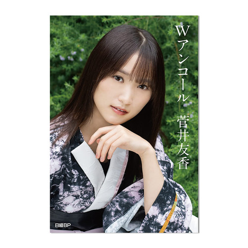 【现货】菅井友香毕业纪念册 w重演 櫻坂46・菅井友香卒業記念書籍 『Ｗアンコール』 写真摄影集 附特典 进口原版