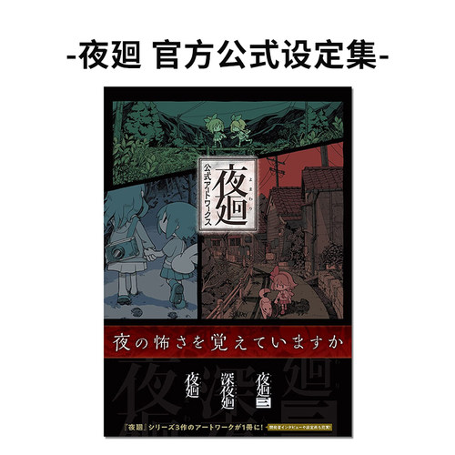 夜回官方艺术作品设定集