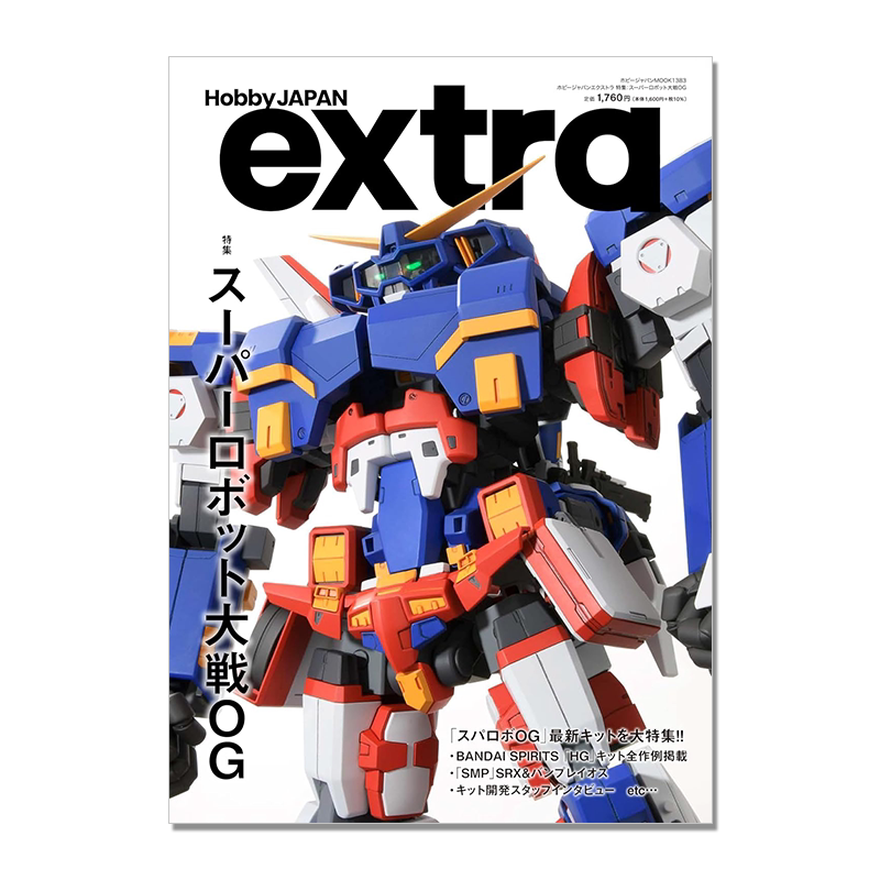 【现货】超级机器人大战OG 模型主题特集 ホビージャパンエクストラ 特集:スーパーロボット大戦OG 进口原版