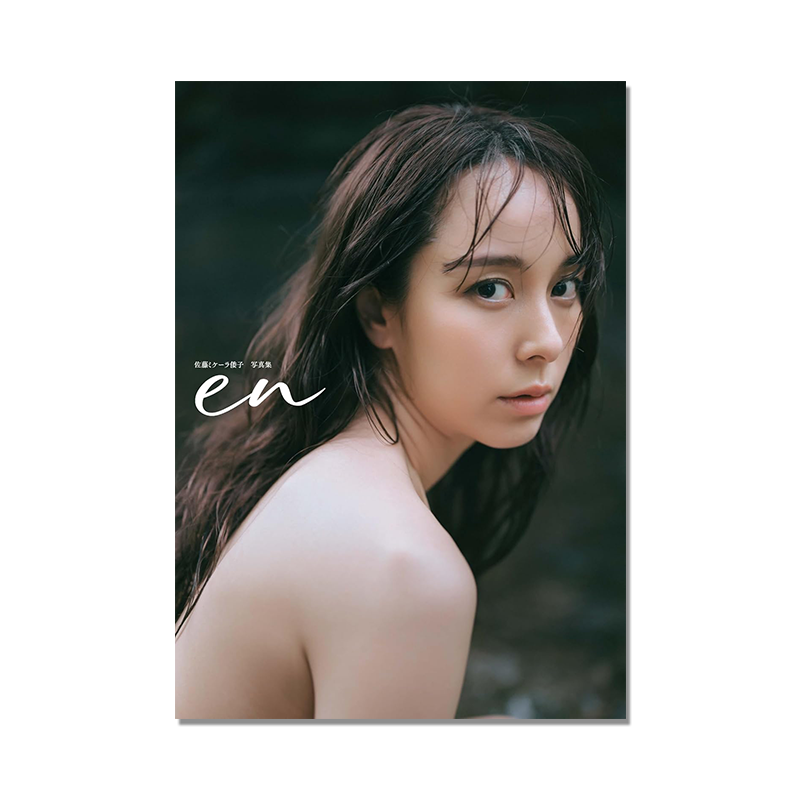 【预售】en 佐藤ミケーラ倭子写真集 佐藤蜜雪拉倭子 混血美女艺人 首本写真集 KADOKAWA