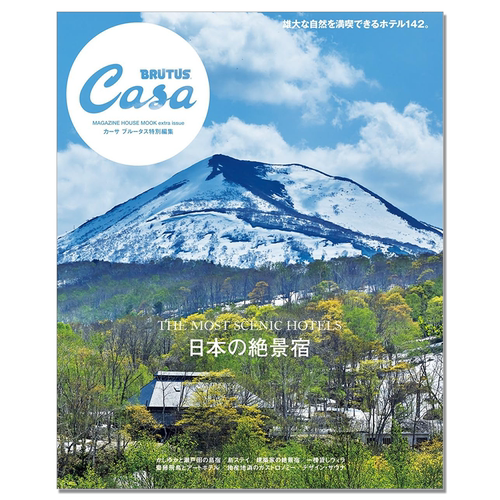 【现货】Casa BRUTUS特別編集 日本の絶景宿 日本的绝景旅馆 生活资讯期刊杂志