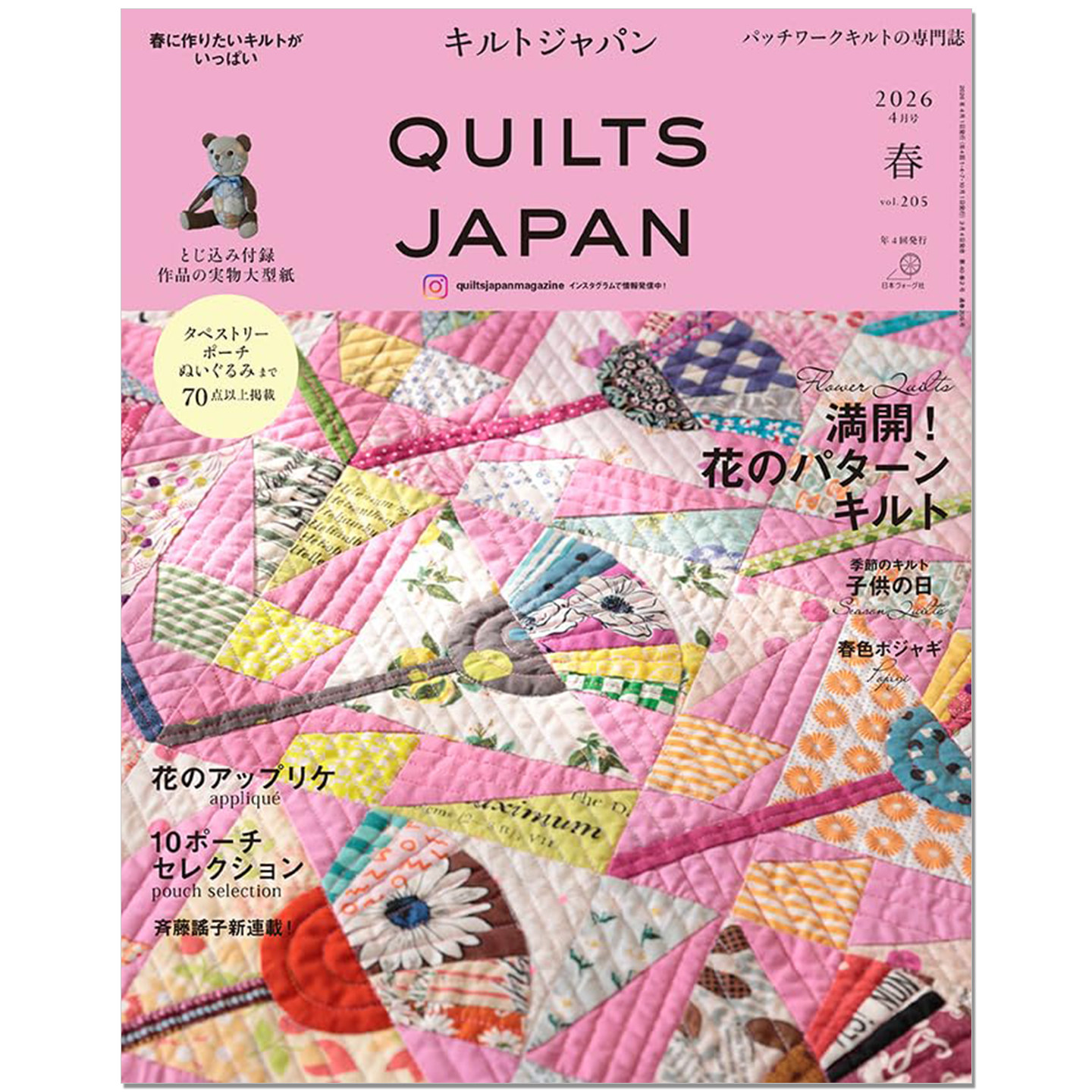 【现货】キルトジャパン 2026年4月号春 QUILTS JAPAN 拼布被子 花卉主题图案被子特集 生活资讯期刊杂志