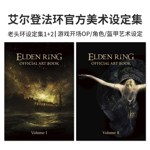 艾尔登法环官方美术设定集