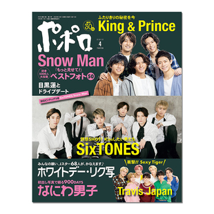 2022年4月刊 目黑莲明星杂志 Travis King 封面 sixthones Japan 现货速发 Prince popolo ポポロ 赐宏正版