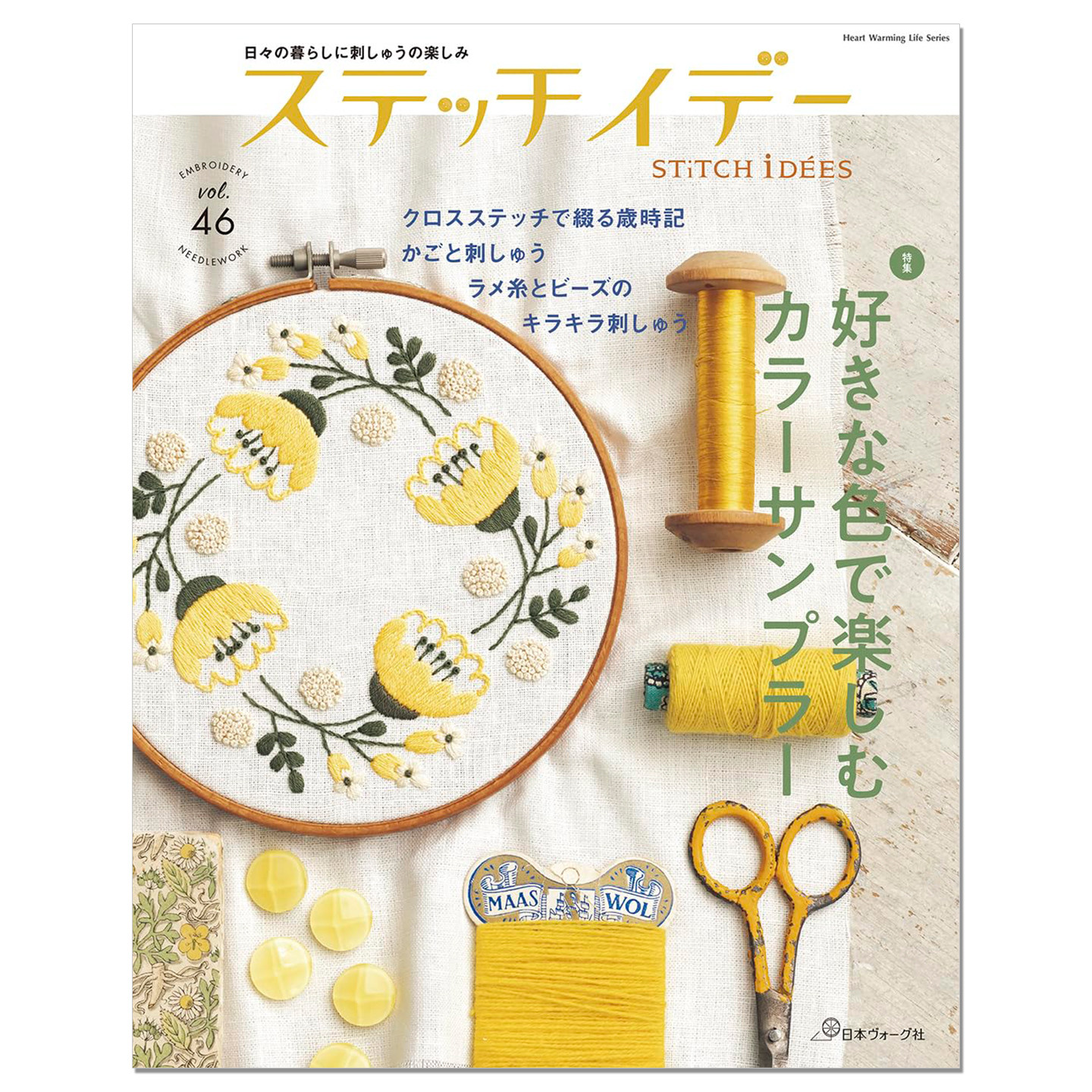 ステッチイデー vol.46 颜色主题图案手工刺绣缝纫技法特集 日本ヴォーグ社 赐宏原版