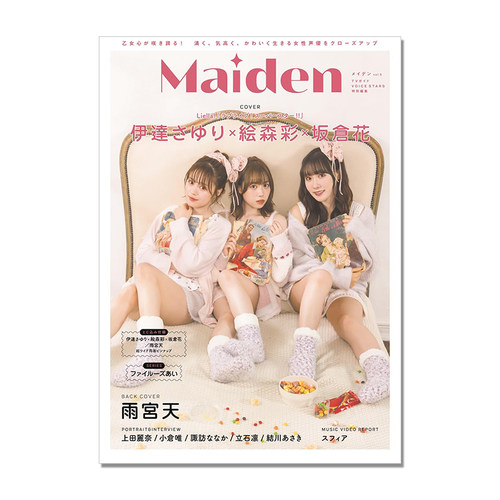Maiden vol.5 TVガイドVOICE STARS特別編集 Liella! 伊达小百合 绘森彩 坂仓花 雨宫天 東京ニュース通信社
