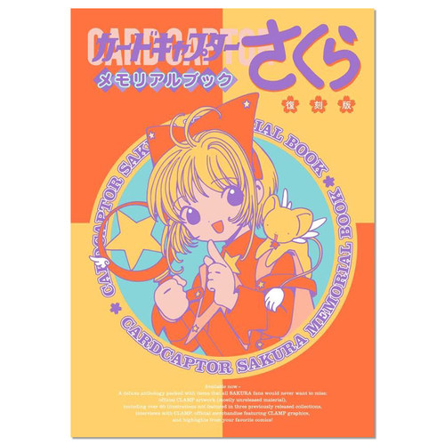 现货 魔卡少女樱纪念册 CLAMP 百变小樱 カードキャプターさくらメモリアルブック 进口原版