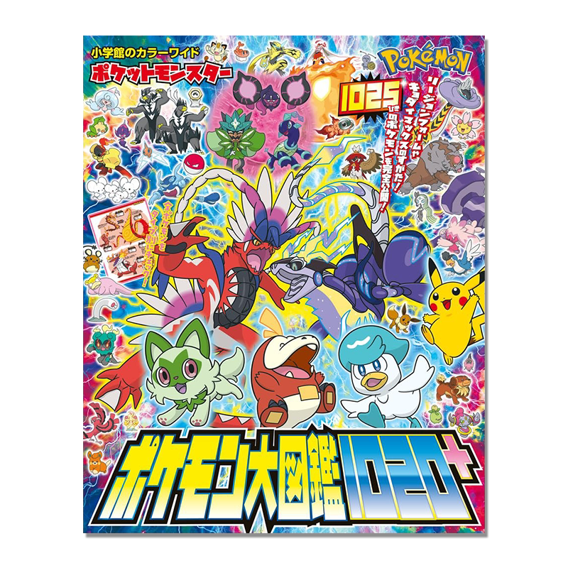 【现货】口袋妖怪大图鉴 ポケットモンスター ポケモン大図鑑1020+ 宝可梦朱紫+零之秘宝登场的口袋妖怪介绍