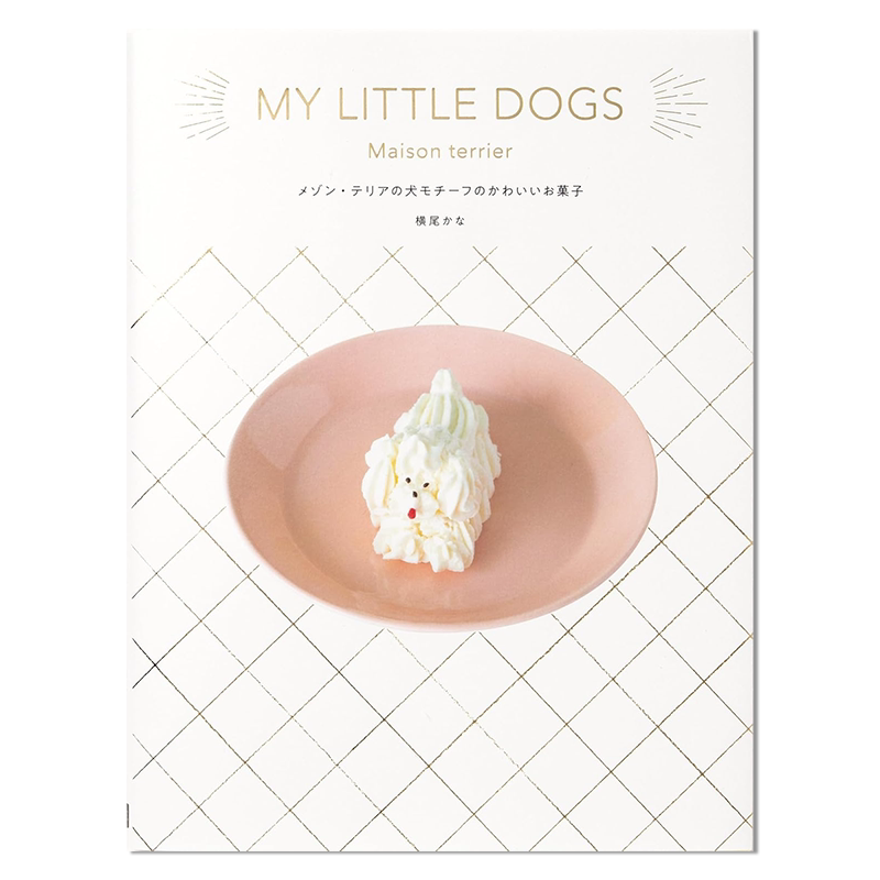 【现货】可爱狗狗造型主题蛋糕点心 My Little Dogs メゾン・テリアのかわいい犬モチーフのお菓子 美食生活美学 进口原版
