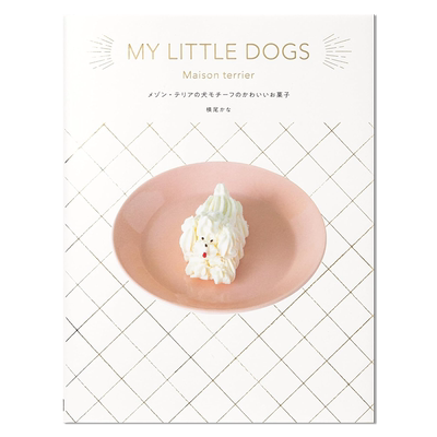 【现货】可爱狗狗造型主题蛋糕点心 My Little Dogs メゾン・テリアのかわいい犬モチーフのお菓子 美食生活美学 进口原版