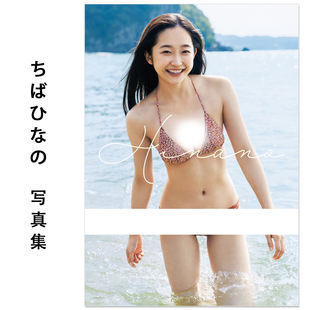 预售 ちばひなの 1st写真集『 Hinano 』少女歌剧团 Chiba Hinano's 1st Photo Book 美少女写真集