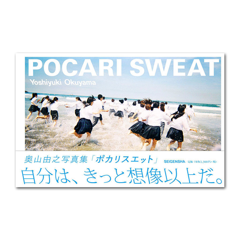 【现货】POCARI SWEAT 奥山由之写真集 宝矿力 日本写真家、摄