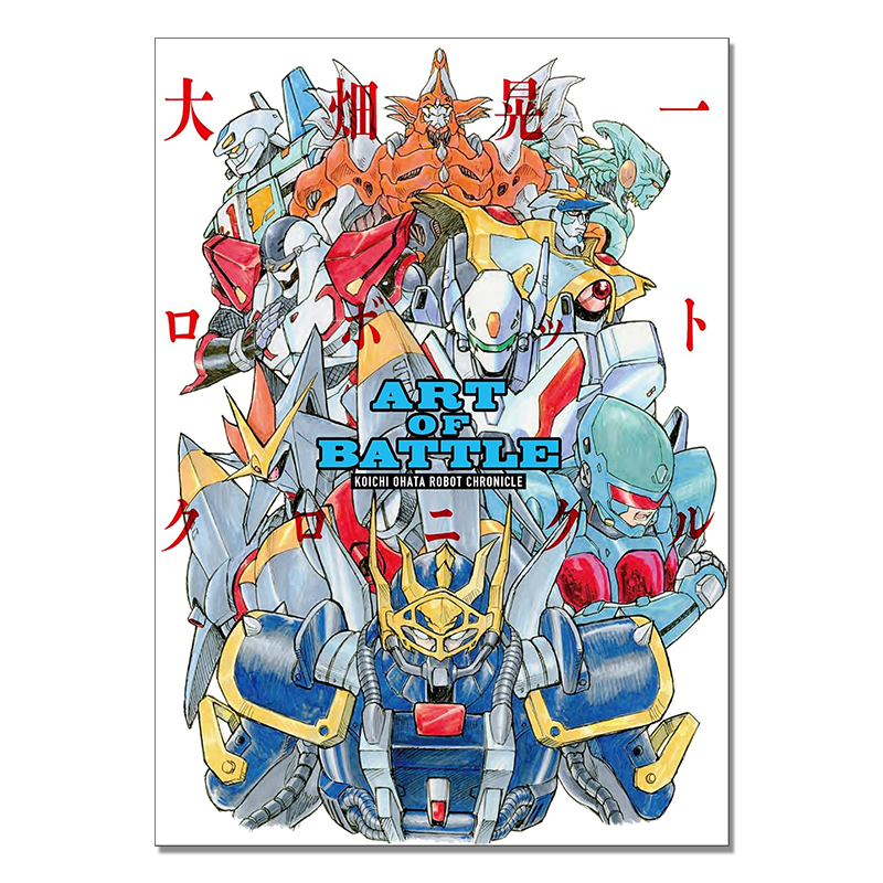 ART OF BATTLE 大畑晃一ロボットクロニクル 大畑晃一机器人编年史 日本机械设计师创作原画图像作品集 玄光社