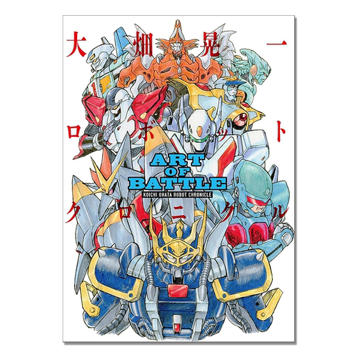 ART OF BATTLE 大畑晃一ロボットクロニクル 大畑晃一机器人编年史 日本机械设计师创作原画图像作品集 玄光社