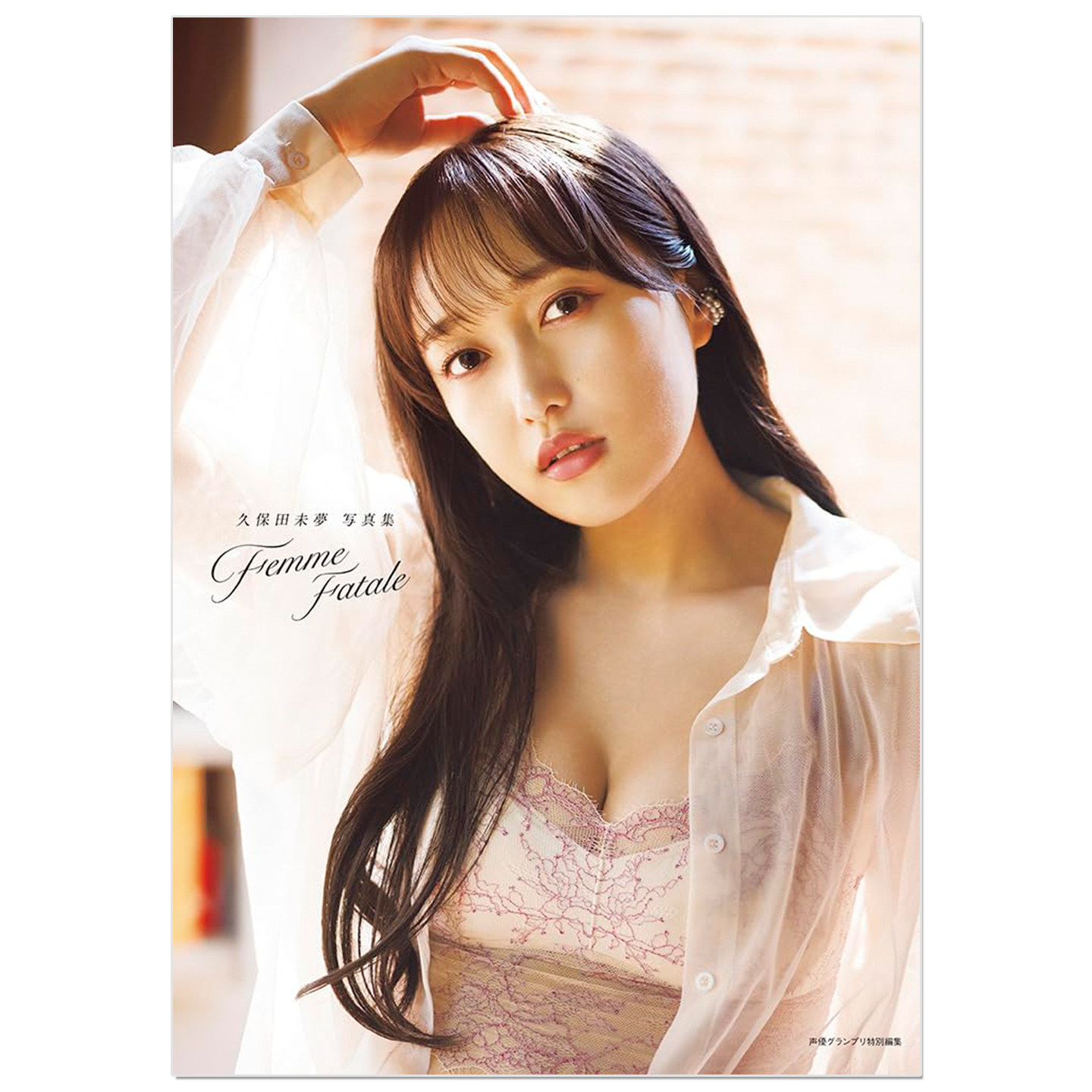 现货 久保田未夢3rd写真集 久保田未梦 声优 歌手 Kubota Miyu 美妙天堂、LoveLive!虹咲学园学园偶像同好会