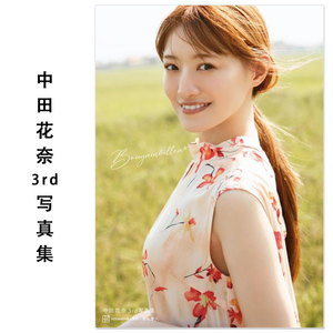 预售 中田花奈3rd写真集 Bougainvillea 艺人雀士Nakada Kana第三本写真集 乃木坂46 講談社