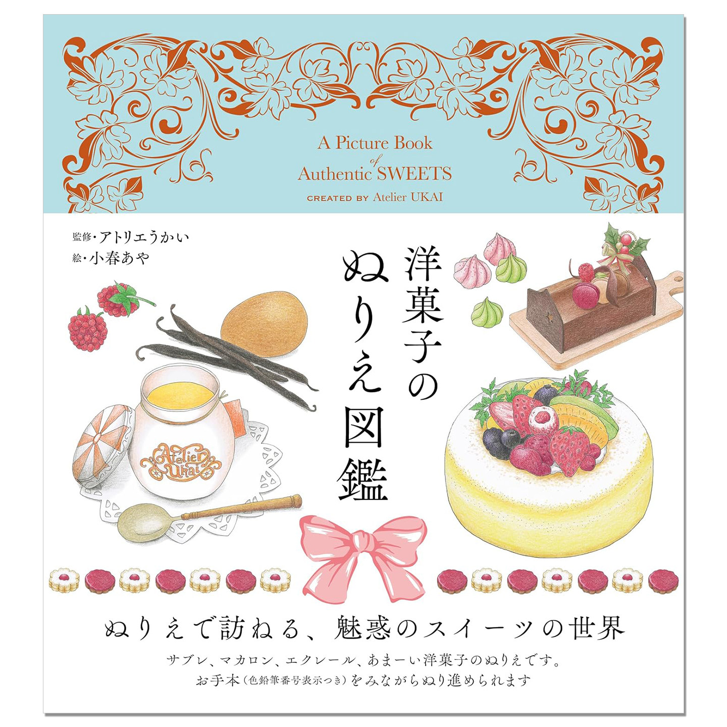 预售 西式甜点点心主题涂绘着色书 洋菓子のぬりえ図鑑 A picture book of Authentic SWEETS created by Atelier UKAI