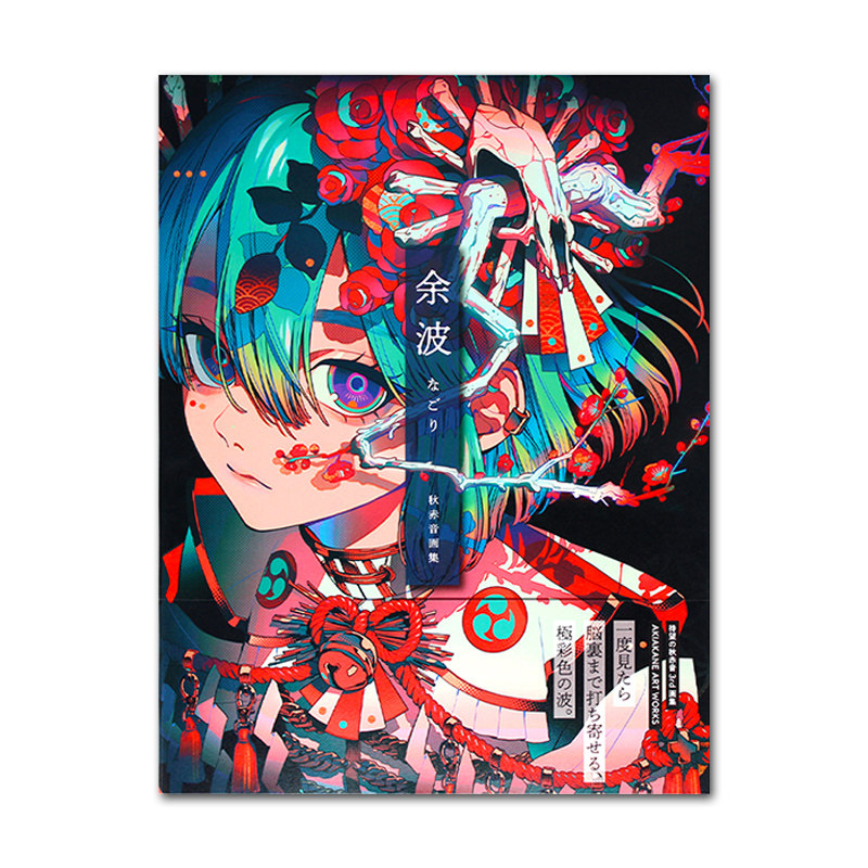 现货原版 秋赤音画集 余波 人气画师秋赤音 栩栩如生色彩魔法 奇幻