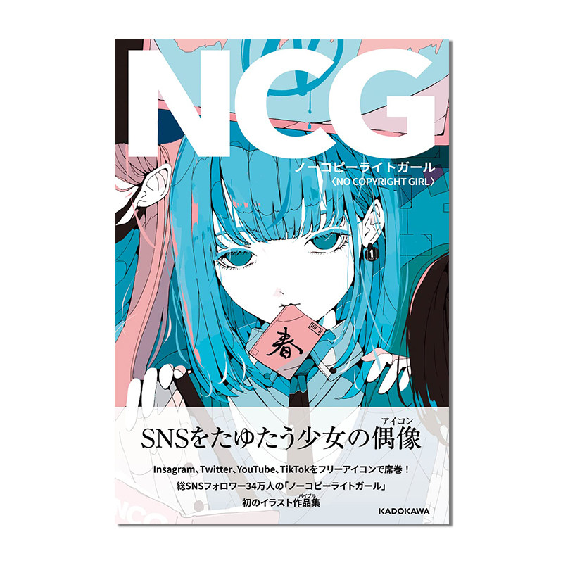 ノーコピーライトガール画师 no copyright girl 作品集 清秀淡雅 奇幻绚丽的孤寂少女