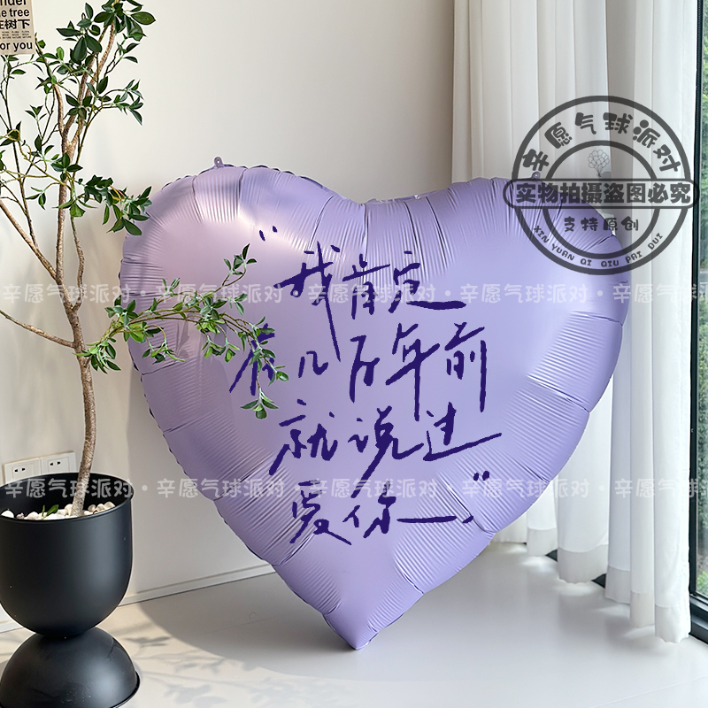 七夕ins风浪漫紫色超大爱心气球生日派对布置求婚道具商场店铺布