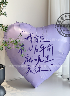 七夕ins风浪漫紫色超大爱心气球生日派对布置求婚道具商场店铺布