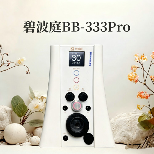 台湾碧波庭正品仪器按摩仪养生仪