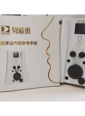碧波庭按摩仪十代BB-333PRO专业手法家用新版教程书籍