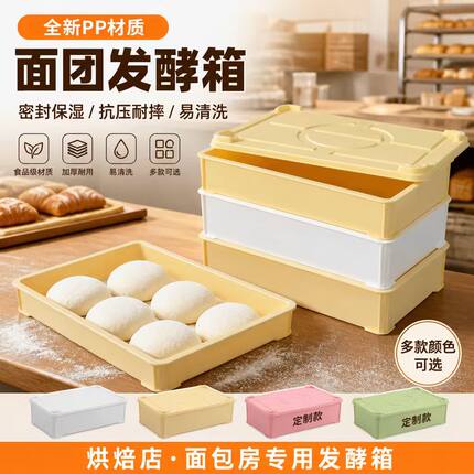 发酵醒发面团箱加厚食品箱配盖面料披萨冷藏存储收纳箱堆叠带轮