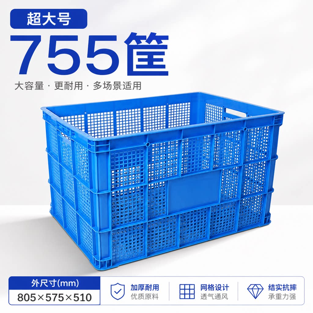 755超大号加厚塑料仓储物流筐