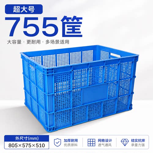 755超大号加厚塑料仓储物流筐