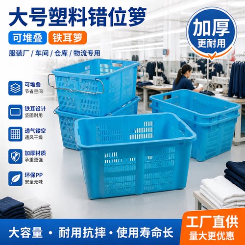特厚塑料箩筐带铁耳采摘包装物流运输冷库篮水果生鲜蔬菜市场仓储