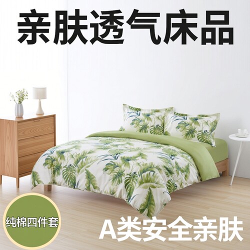 全棉60支贡缎印花四件套