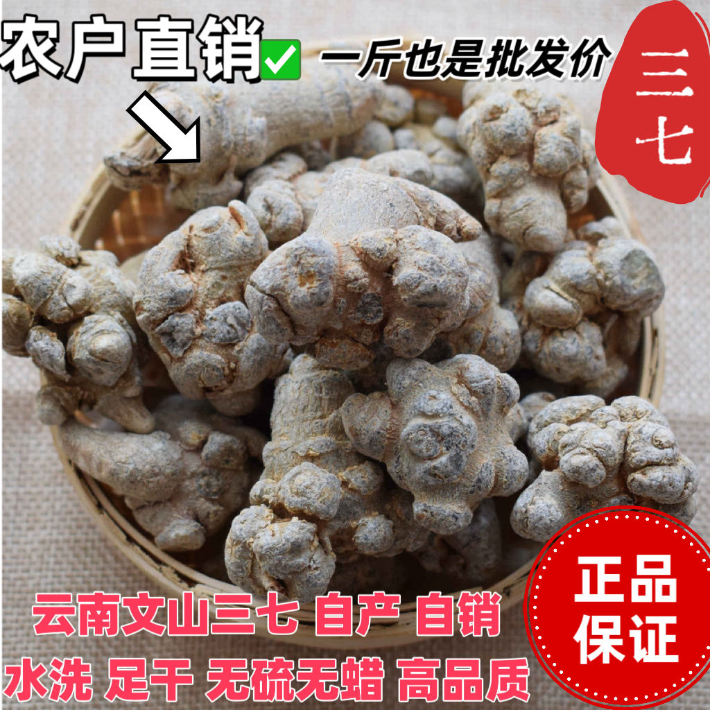 正宗云南文山特产春三七无剪口田七20头30头40头花茶可代打粉包邮