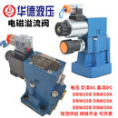 10A 50B CW220 315CG24N9Z5L 华德液压电磁溢流阀调压DBW10B