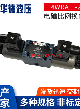 华德4WRA6WA15-2X/G24K4 4WRA6EA07-2X/G24K4 4WRA6W30-2X/G24K4