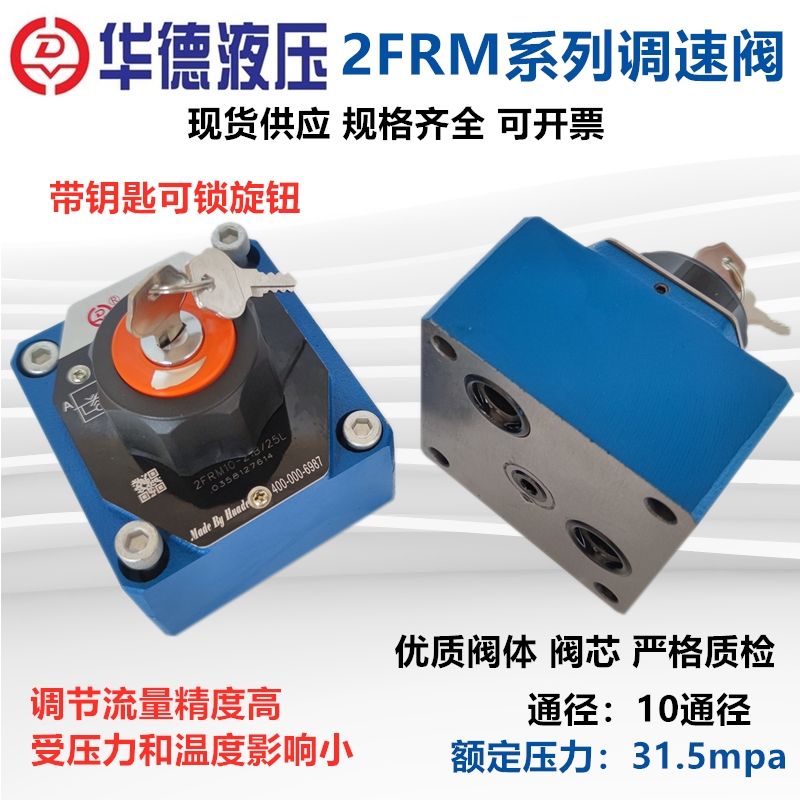 华德液压二通流量调速阀2FRM10-21B/25L/50L/LB 2FRM16-2/100L/LB