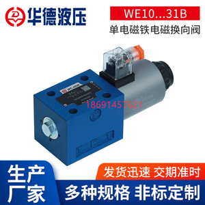 华德液压4WE10D31B/CG24N9Z5L Y电磁阀3WE10A 10B CW220-50N9Z5L
