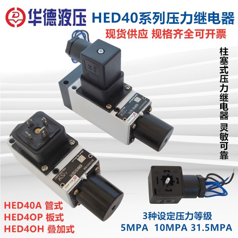 液压力继电器HED40A15B/350Z14L24S 40P 40H 100 50 L220S 10