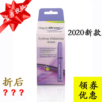 授权正品美国原装Rapidlash睫毛Rapidbrow眉毛生长增长液男女浓密