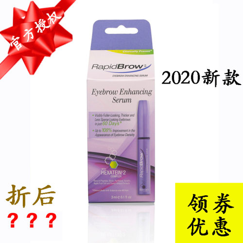 rapidbrow美国增长液官方授权