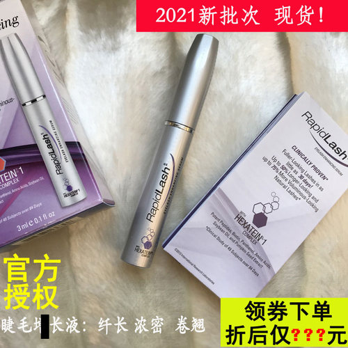 美国rapidlash浓密眉睫毛增长液