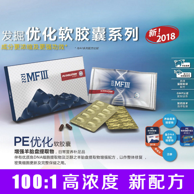 瑞士MF3SPEVPPlaqx抗衰老胶囊